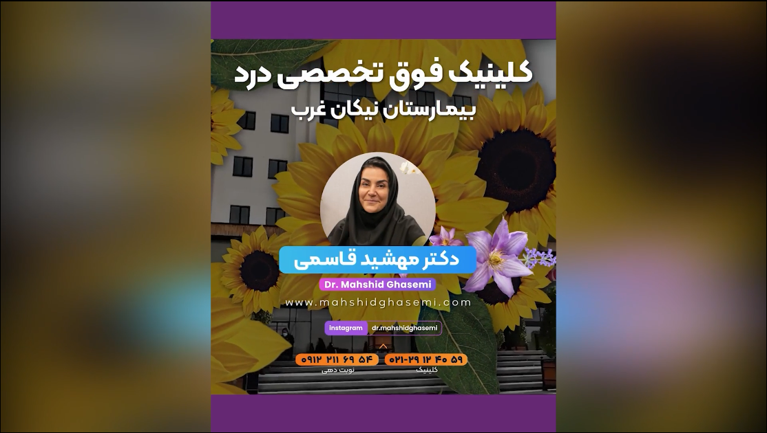 آشنایی با روش های درمان سردرد ها و میگرن مزمن