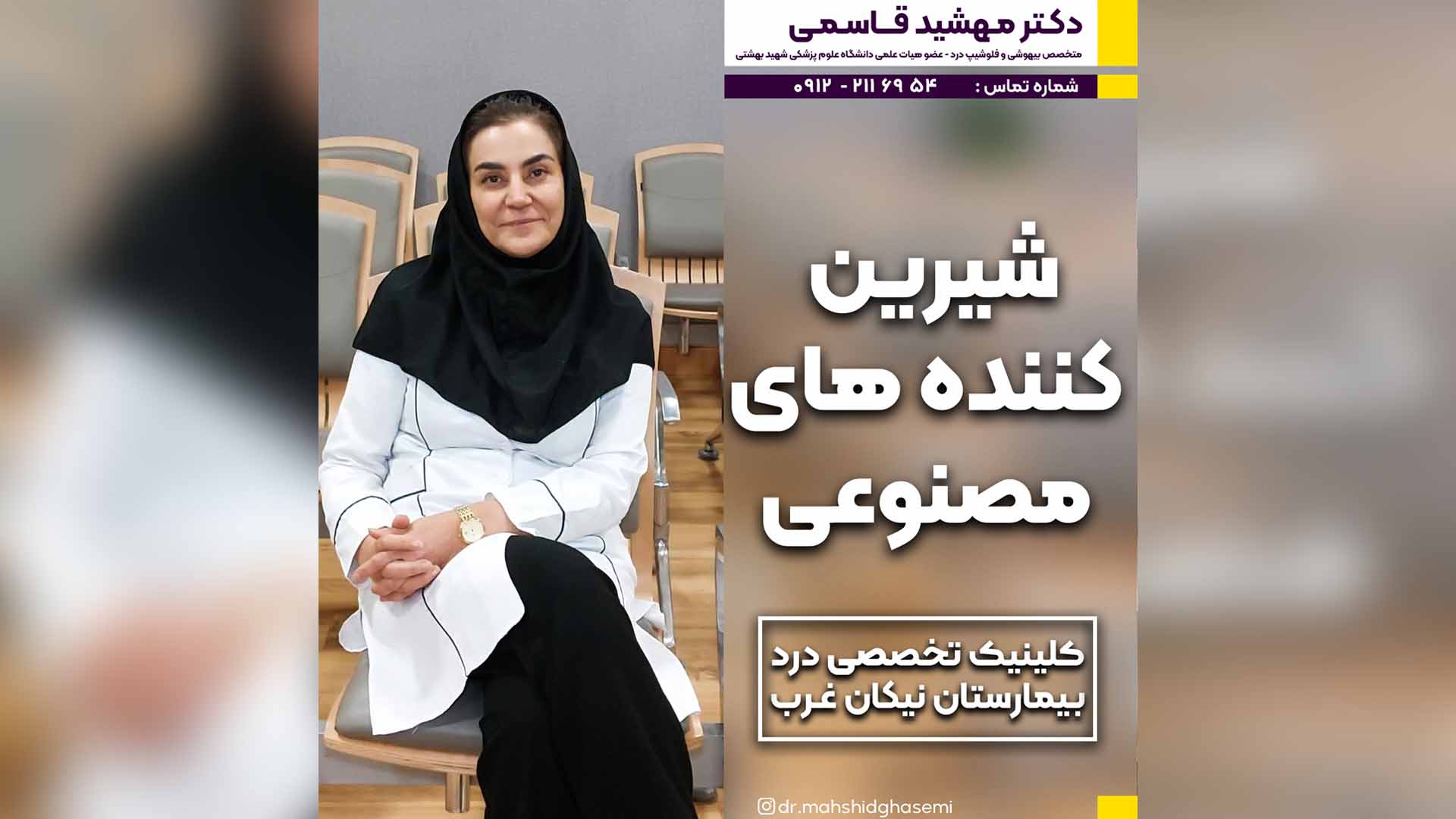 شیرین کننده های مصنوعی