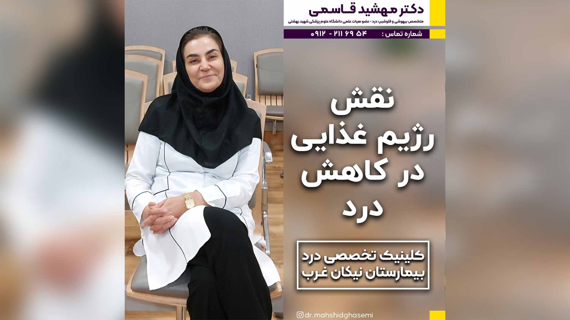 نقش رژیم غذایی در کاهش درد