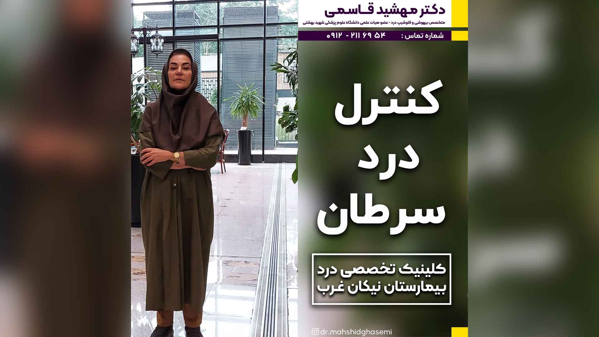 کنترل درد سرطان