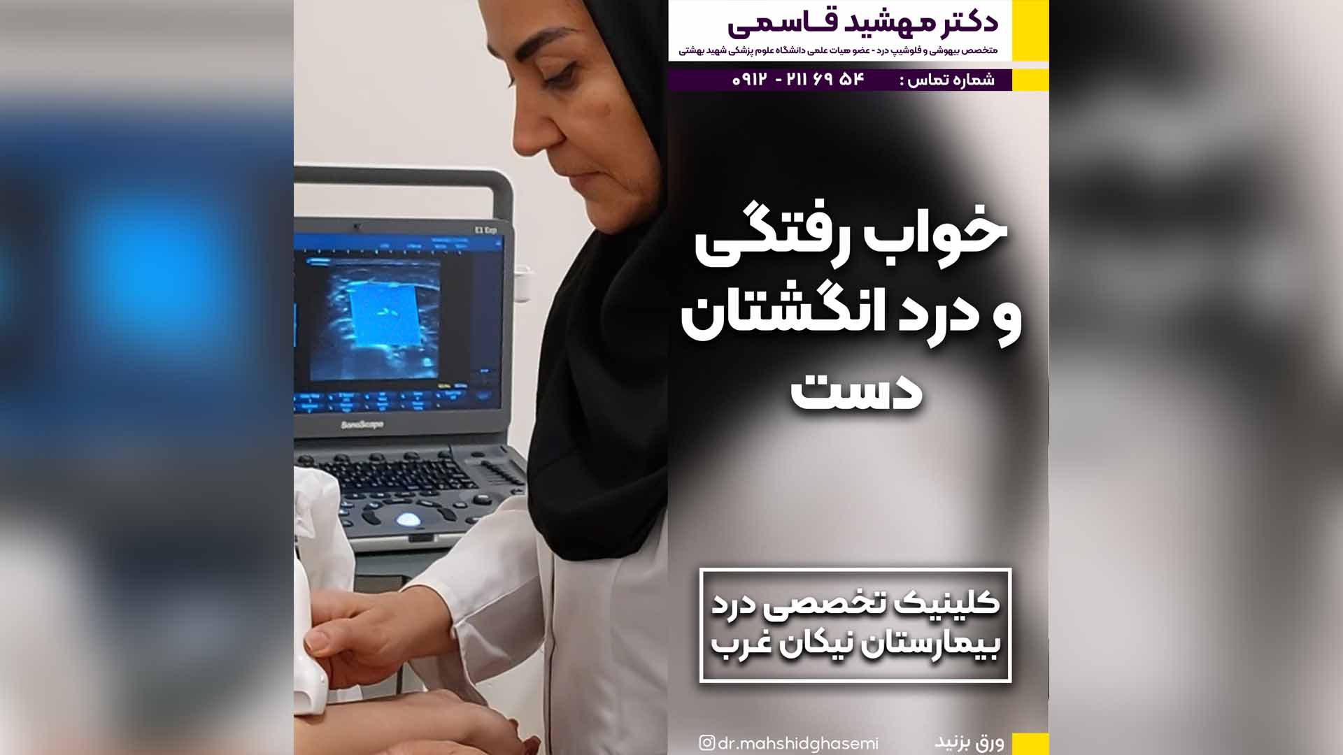 خواب رفتگی و درد انگشتان دست