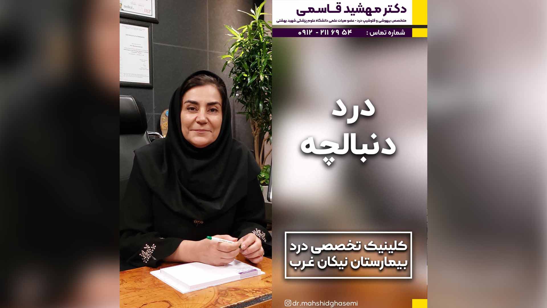 درد دنبالچه