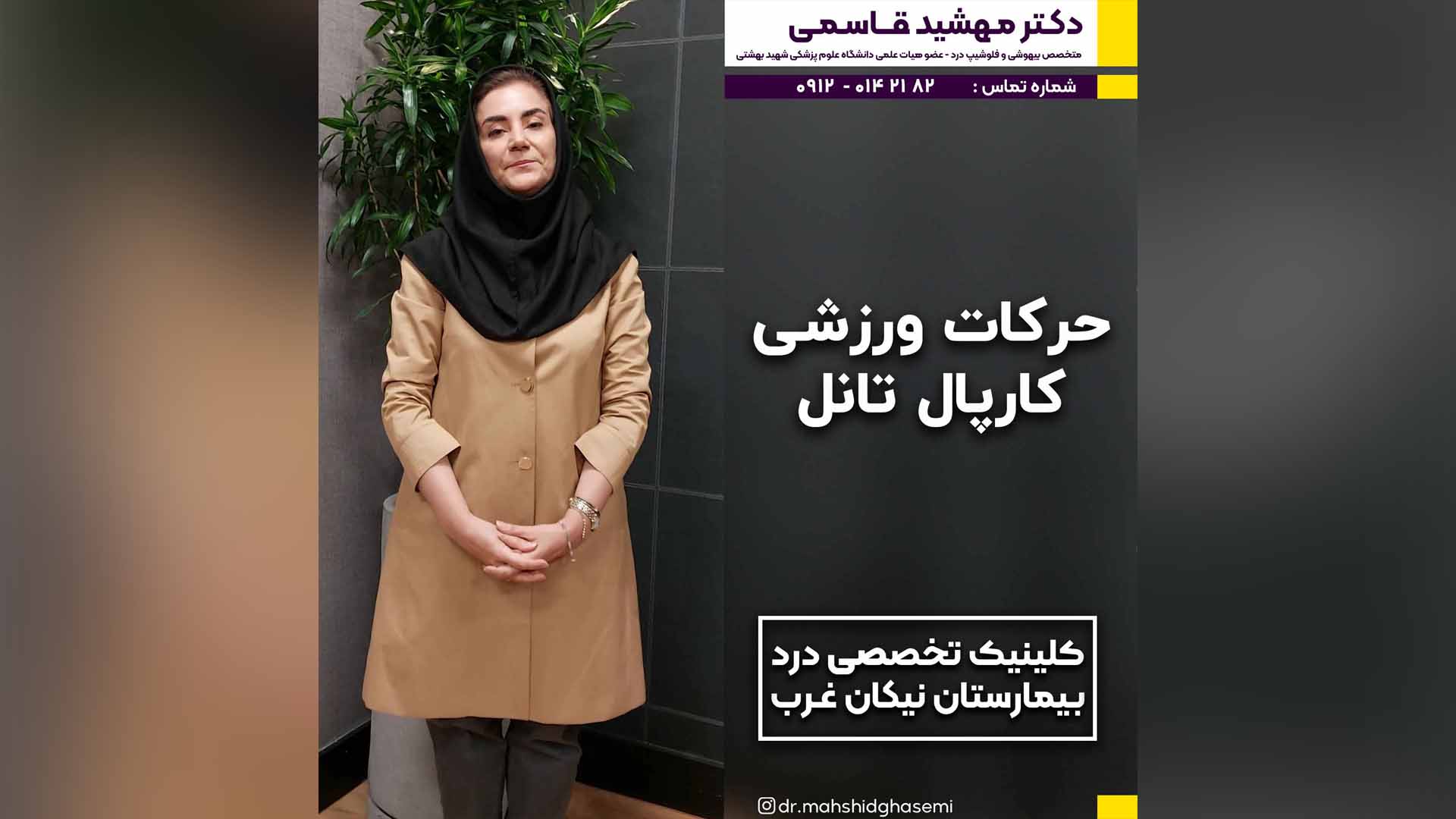 حرکات ورزشی کارپال تانل