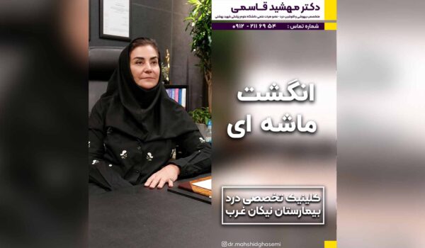 انگشت ماشه ای