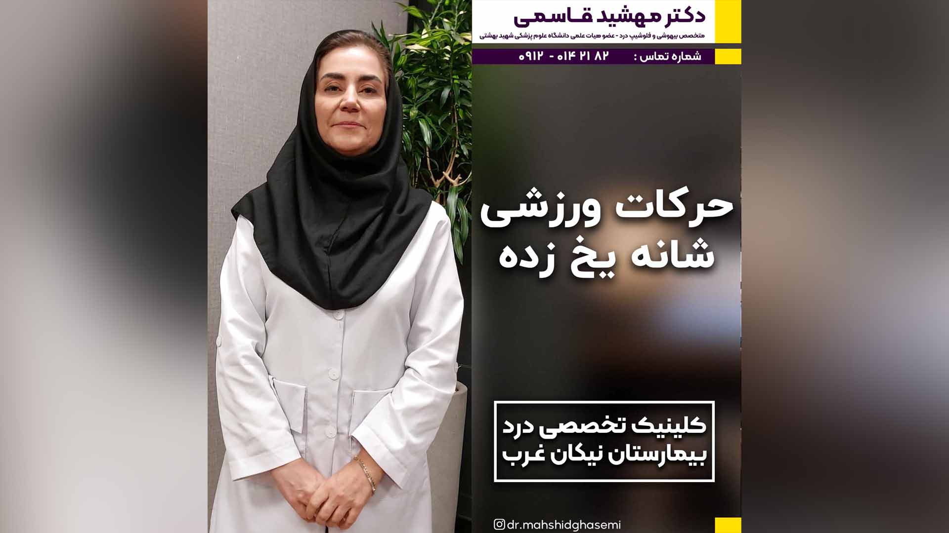 حرکات ورزشی شانه یخ زده