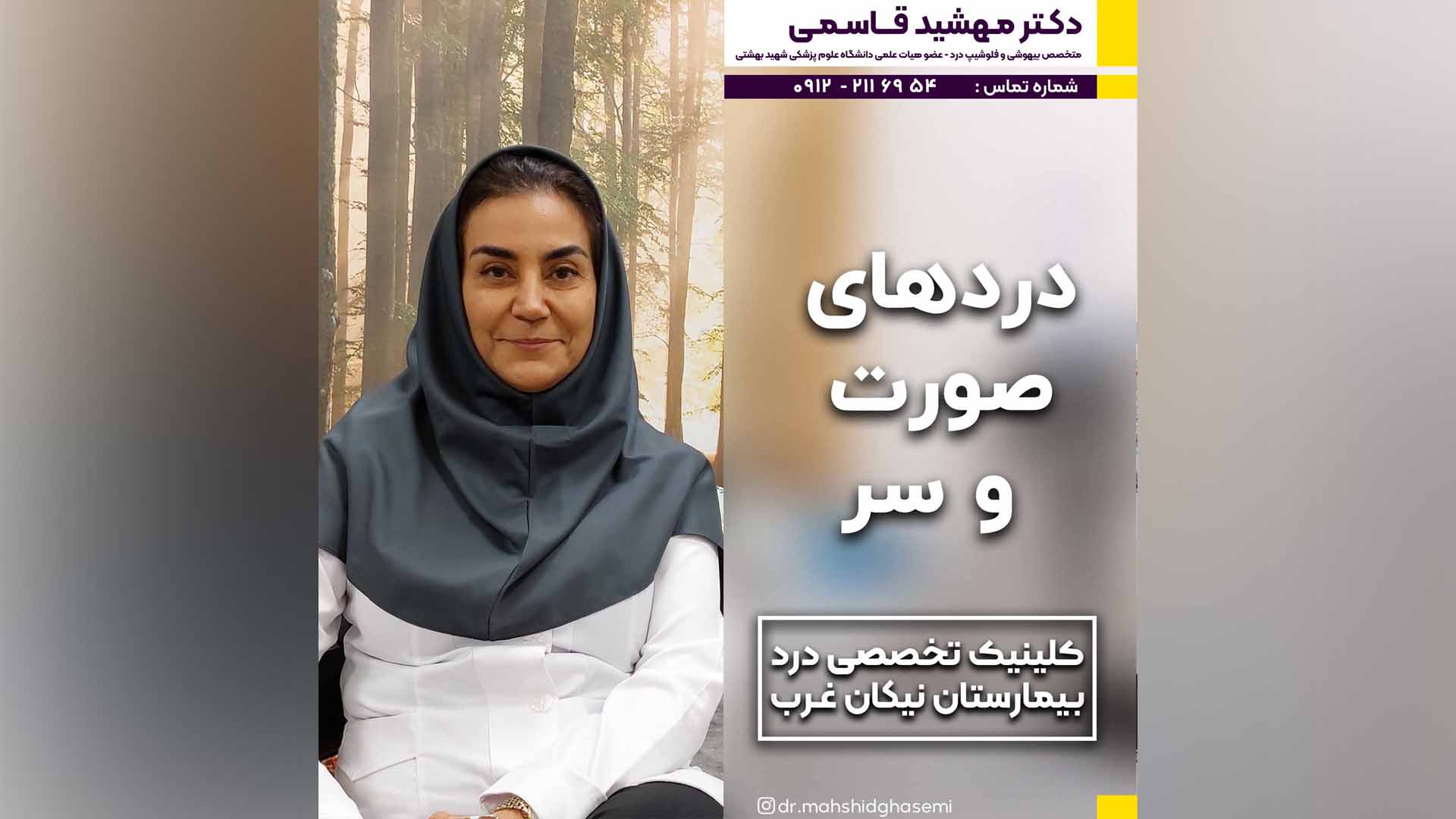 دردهای صورت و سر | درد عضلات | درد صورت | درد فک | درد جمجمه | متخصص درد | درمان قطعی درد | درد دندان ها | درد سینوس