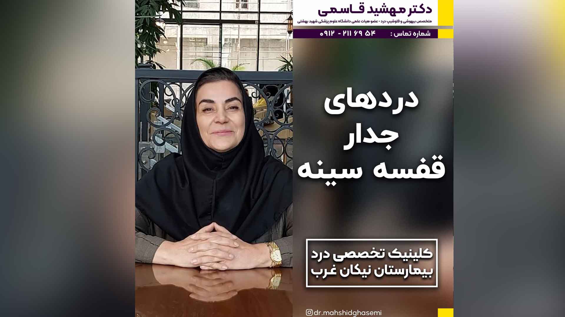 دردهای جدار قفسه سینه