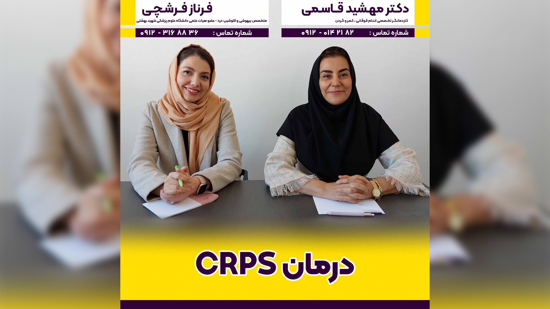 درمان crps